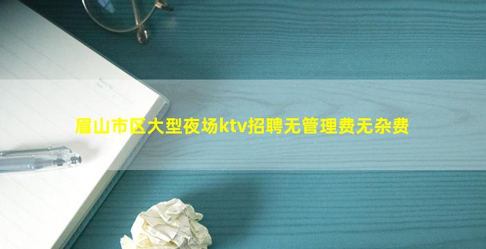 厦门KTV招聘